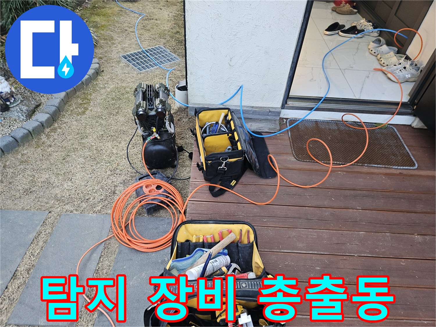 이천 아리역로 누수 현장 - 다양한 누수 탐지 장비 총출동
