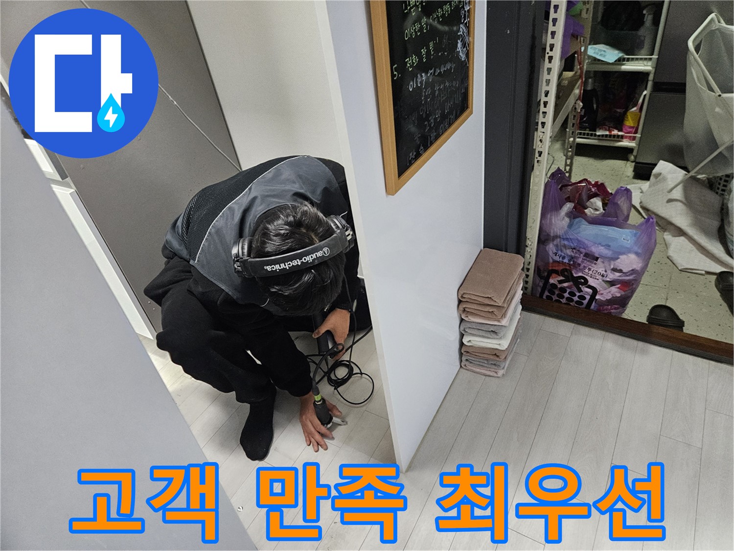 이천 아리역로 누수탐지 - 고객 만족을 최우선으로 생각하는 싱크대 누수 업체