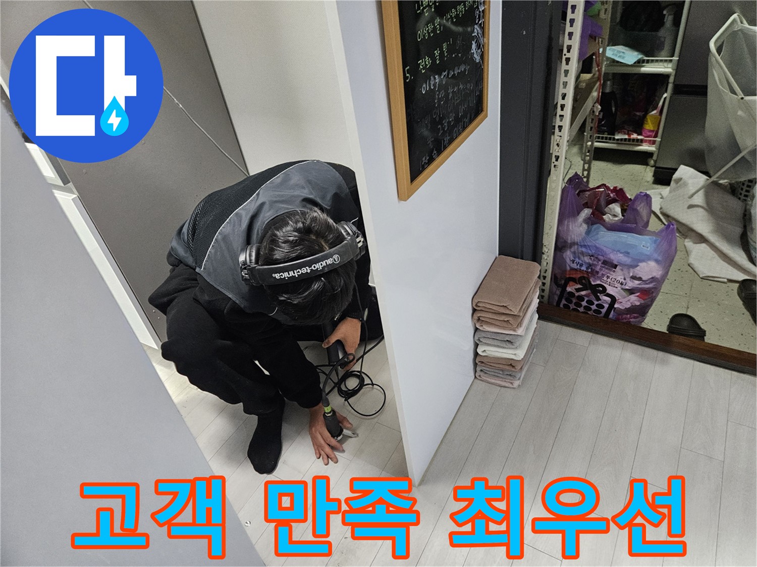 이천 아리역로 누수탐지 - 고객 만족을 최우선으로 생각하는 싱크대 누수 업체