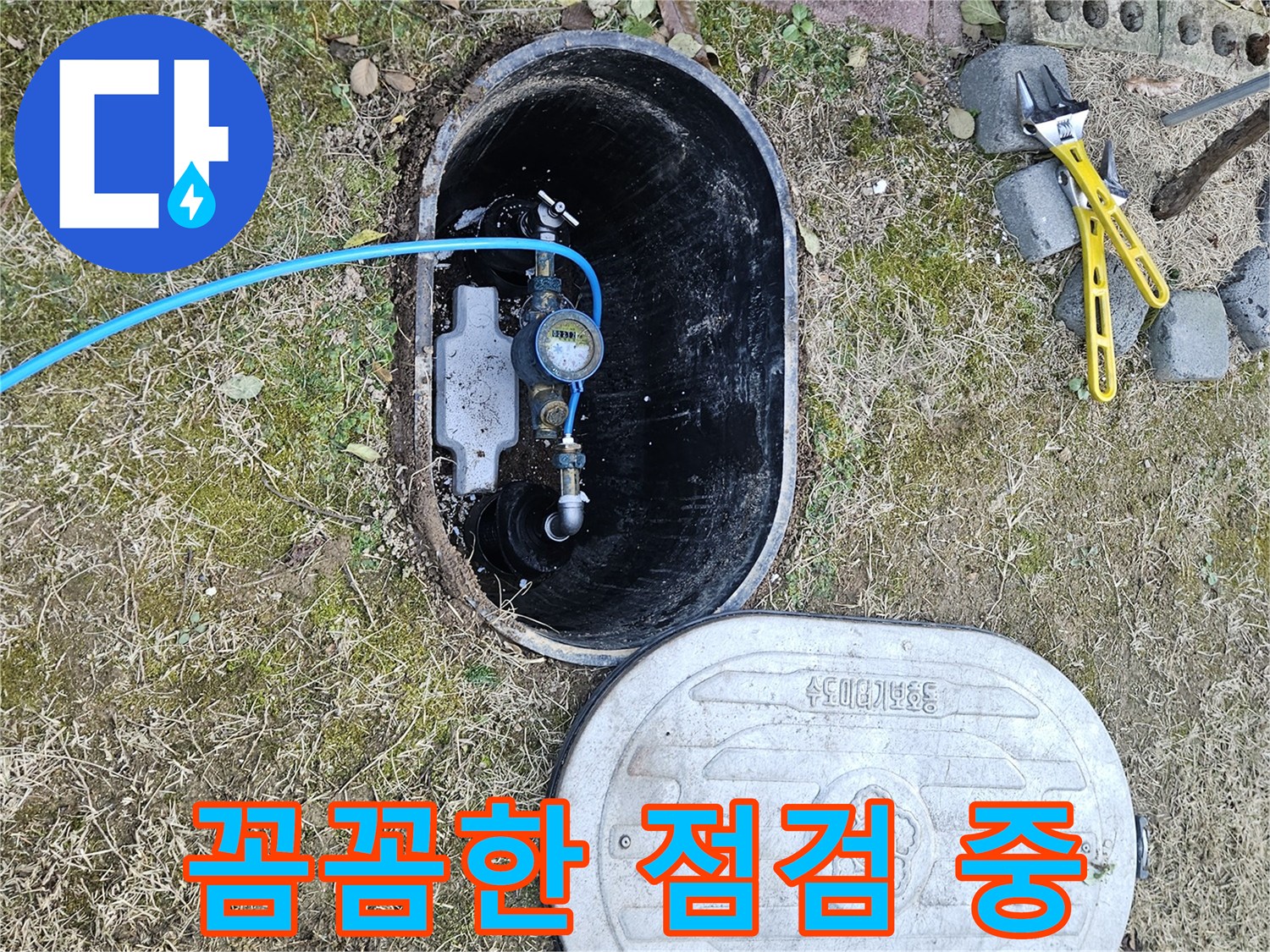 이천 아리역로 누수탐지 - 꼼꼼한 누수 점검으로 문제 해결!