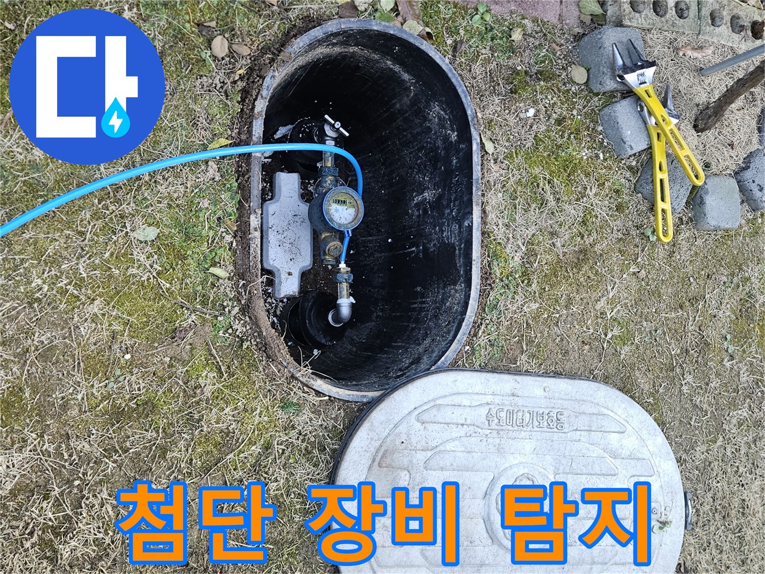 이천 아리역로 누수탐지 - 최첨단 장비로 숨은 누수까지 탐지합니다.