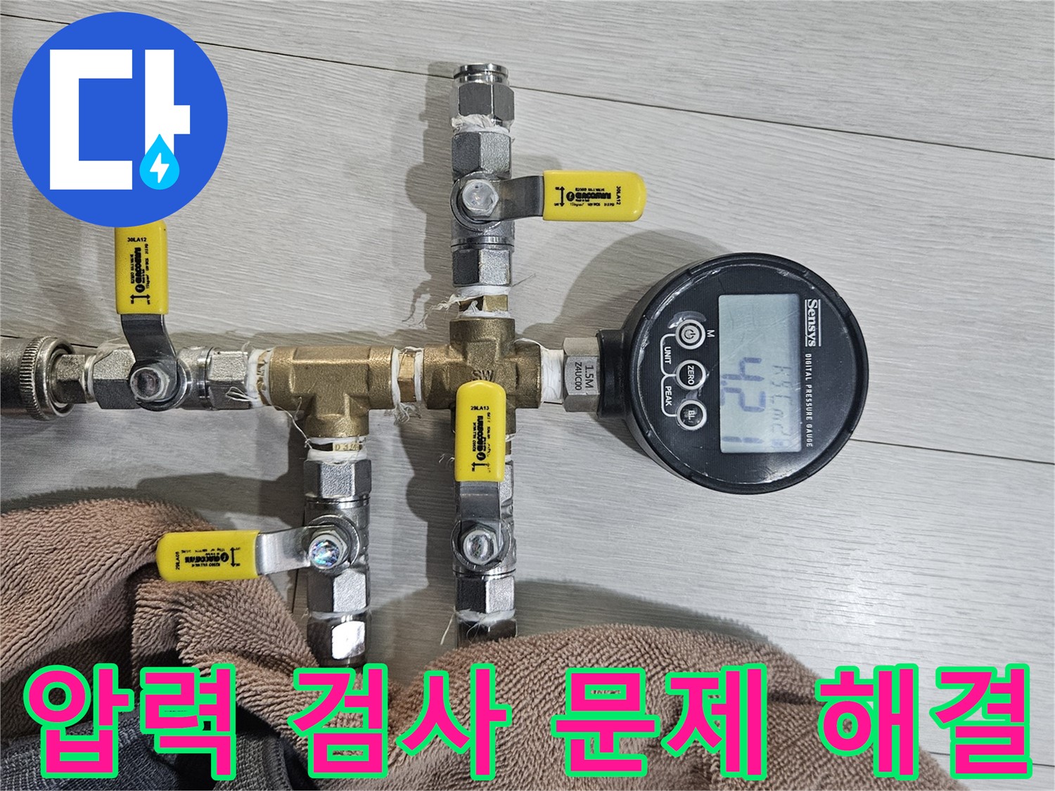 이천 장호원읍 누수 - 배관 압력 검사가 누수 문제 해결의 시작점임을 보여줍니다.