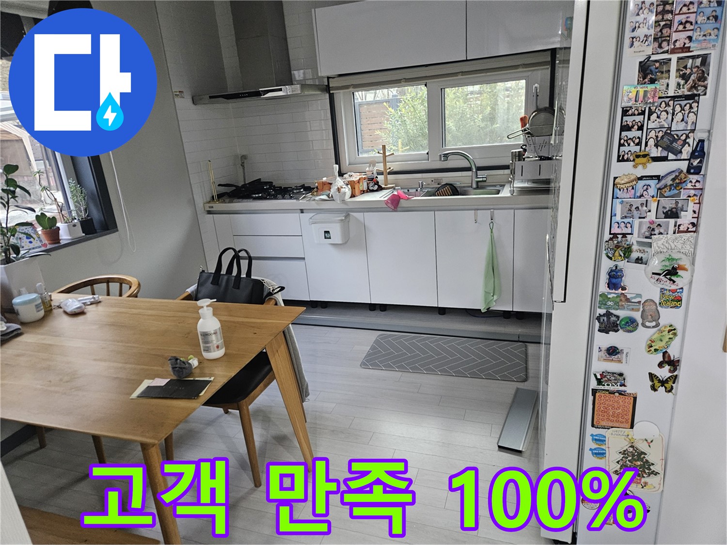 이천 증신로 누수 - 고객 만족 100%를 향하여!