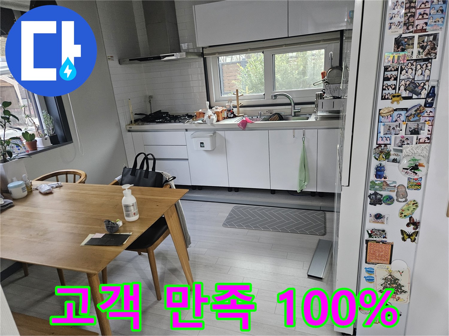 이천 증신로 누수 - 고객 만족 100%를 향하여!