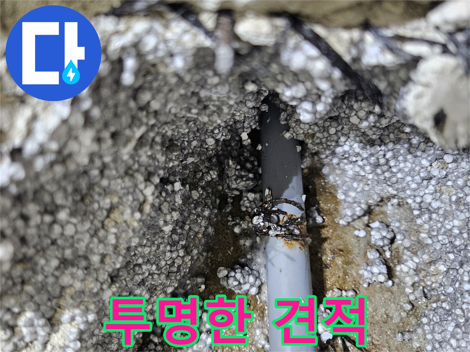 이천시 마장면 투명한 견적으로 고객 신뢰