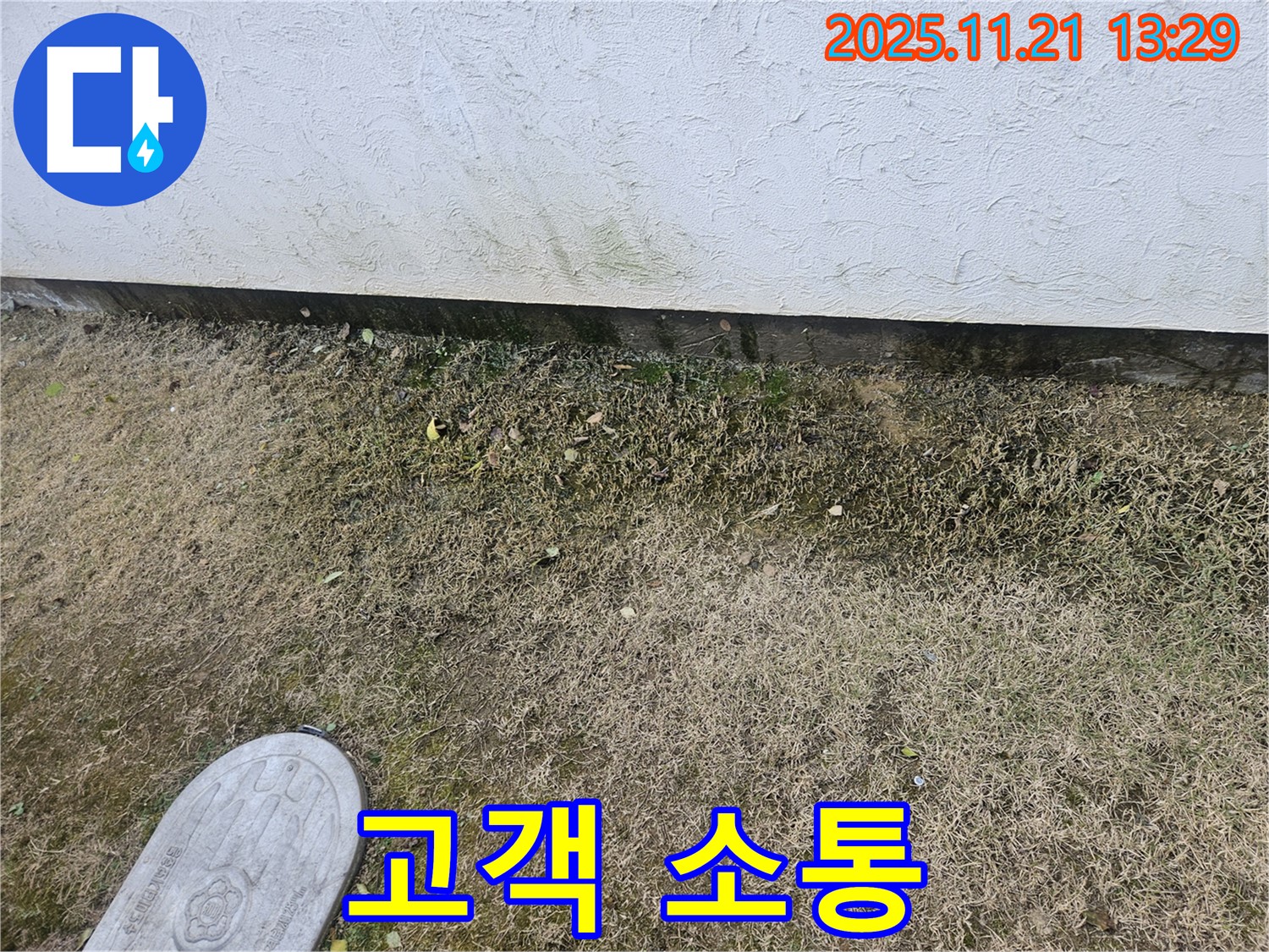 이천시 아리동 누수 - 고객과의 소통을 최우선으로 생각하는 누수 전문가입니다.