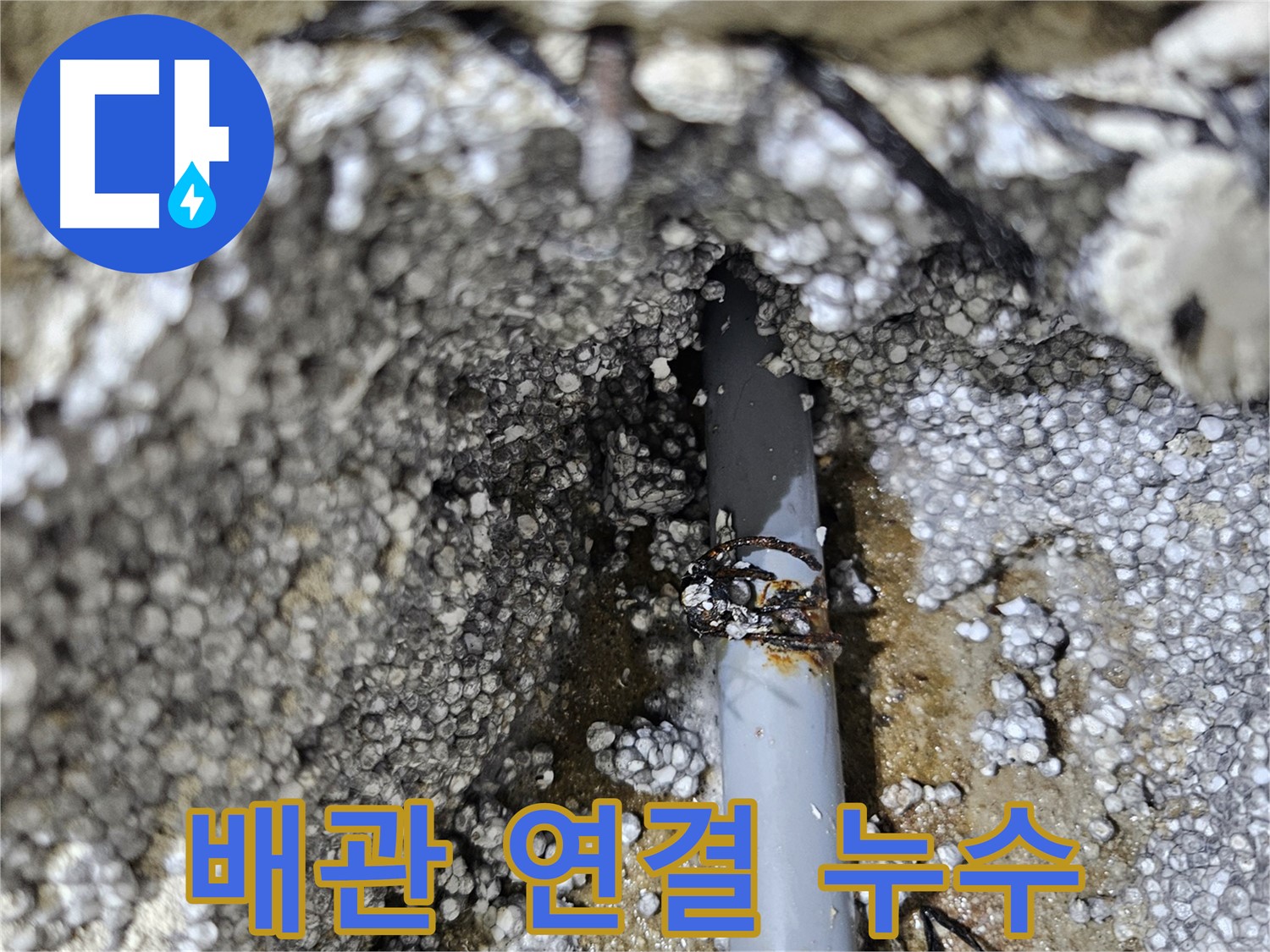 이천시 아리역로 누수 - 배관 연결 부위 누수