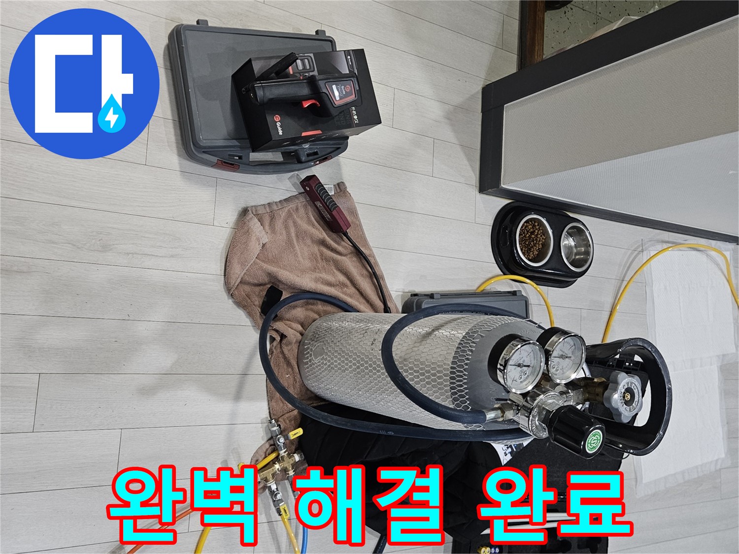 최신 기술 - 완벽하게 누수 문제를 해결 완료!