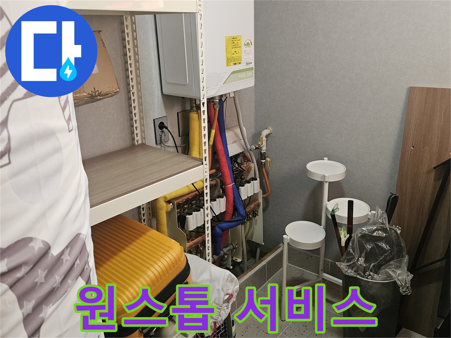 한 번에 해결하세요! - 누수 탐지부터 - 공사까지!