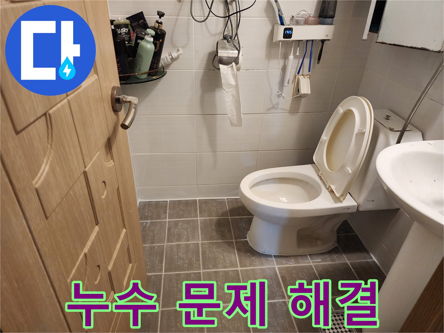 기흥구 좌변기 누수 문제 해결 - 신속하고 정확하게