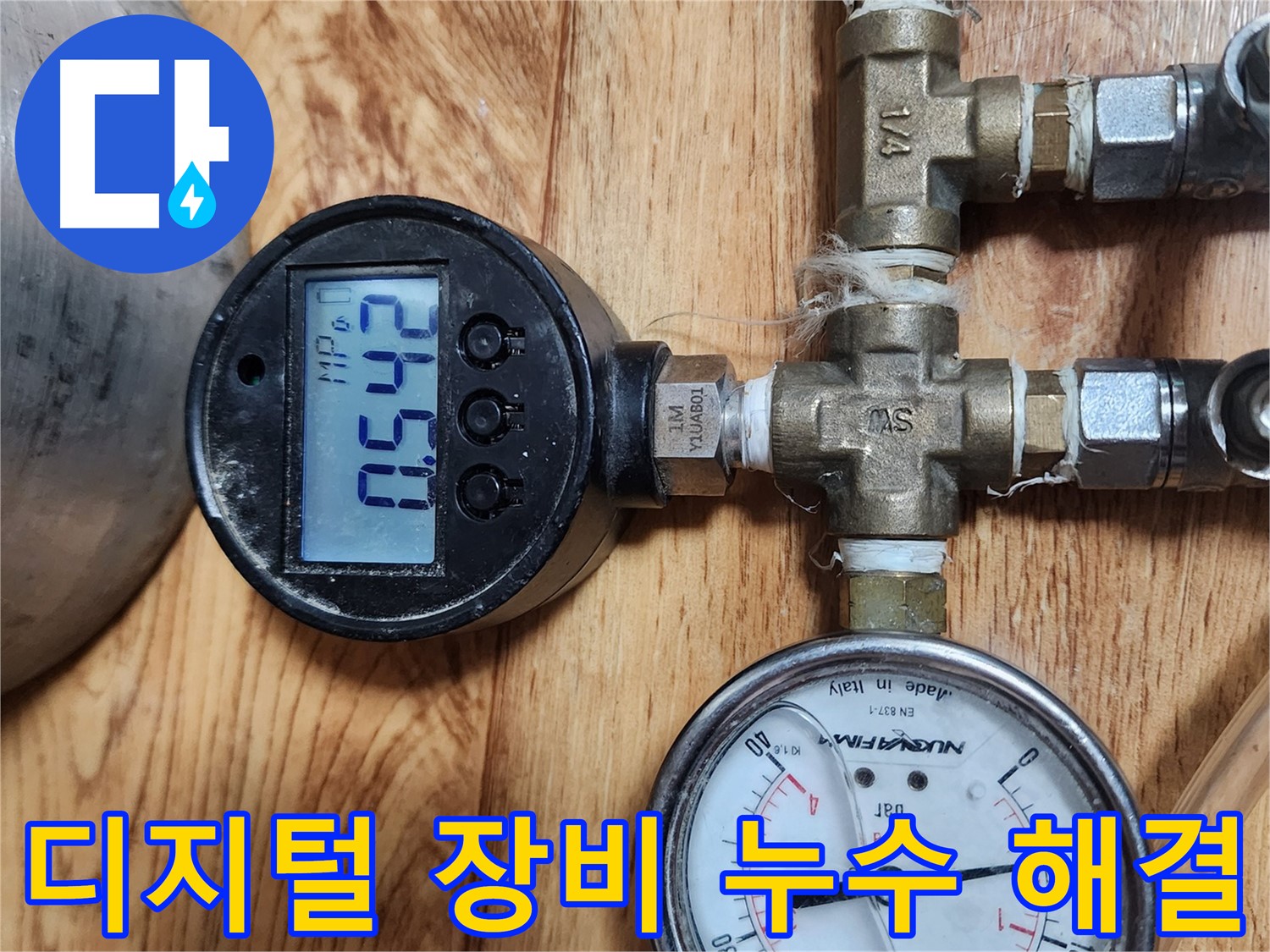 정자동 누수 - 최첨단 디지털 장비로 누수 원인을 정확하게 진단합니다.