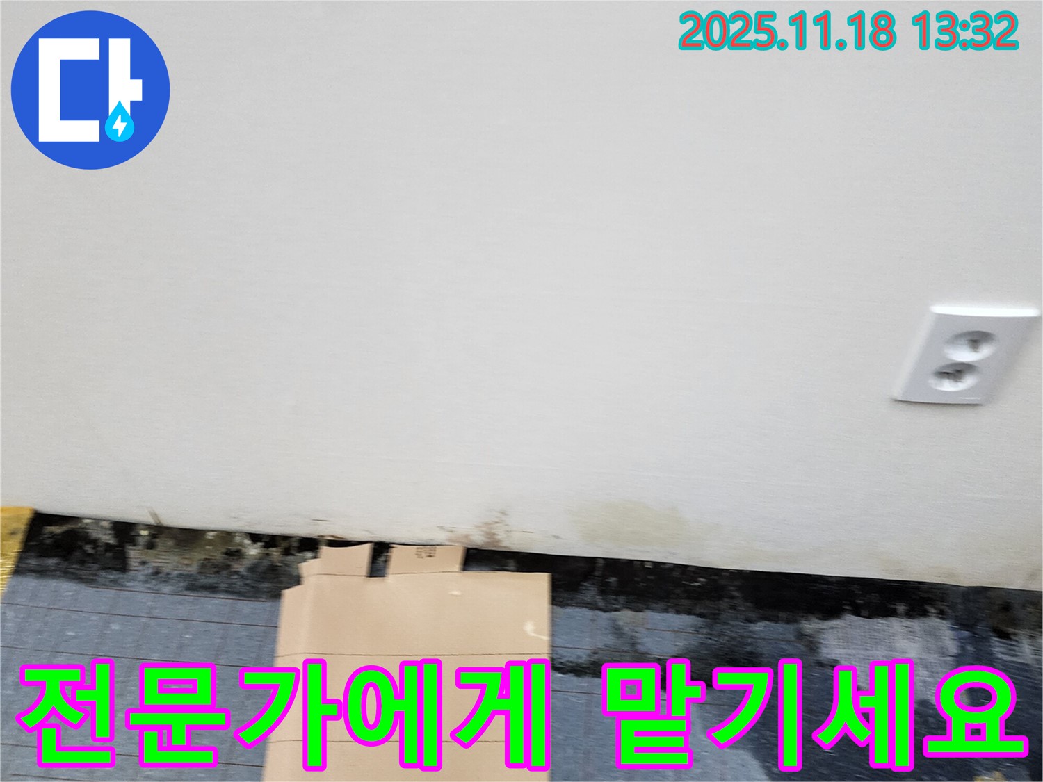 누수 문제 - 전문가 해결 - 안심 시공