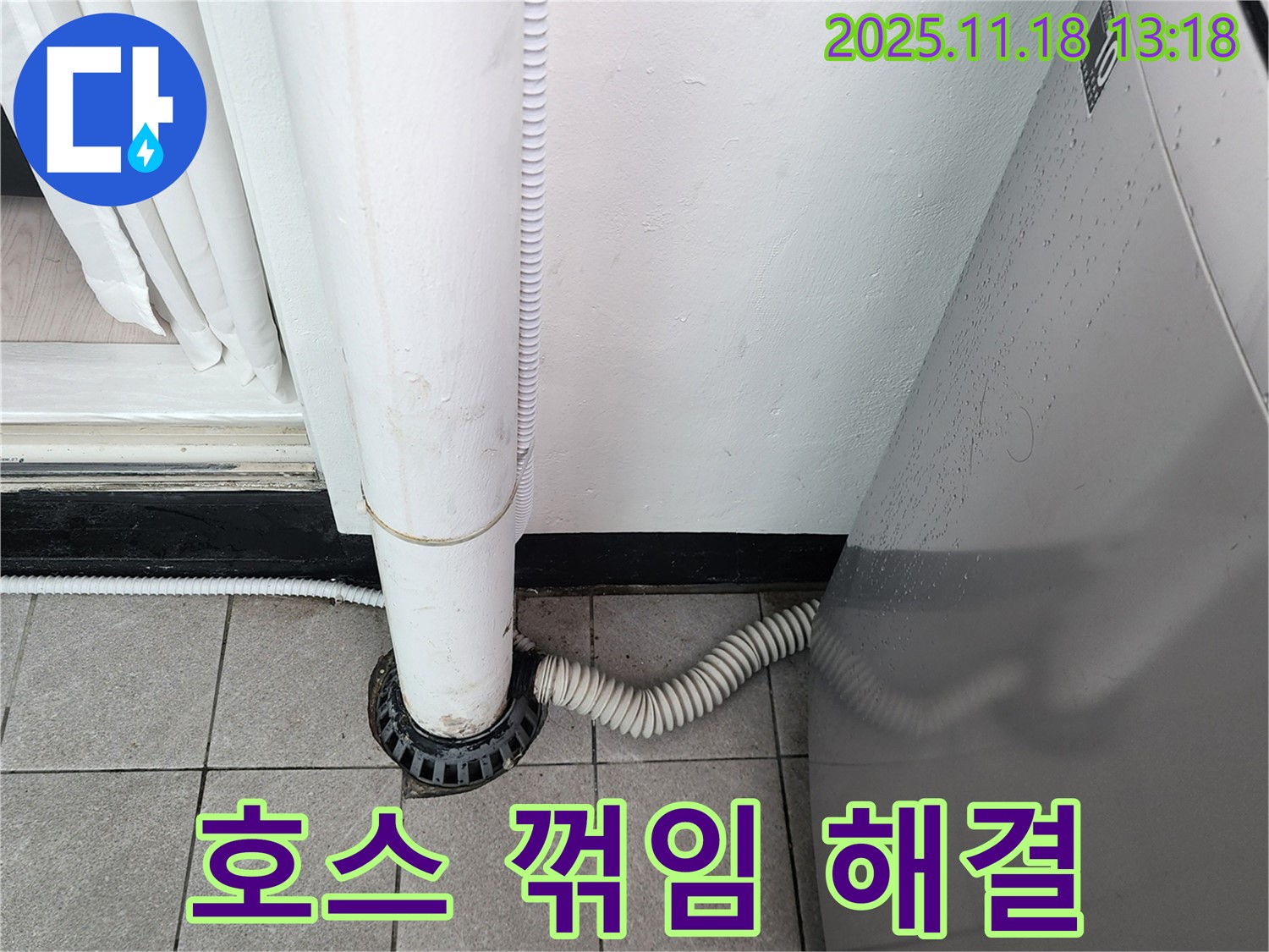 세탁기 배수 호스가 심하게 - 꺾여 있습니다.