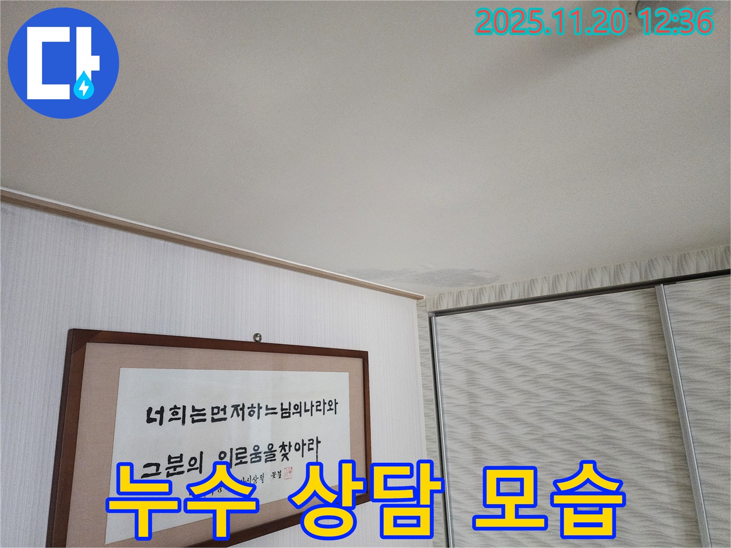 철산 두산위브 아파트 누수 - 광명 누수탐지 - 친절 상담 및 합리적 견적 제공