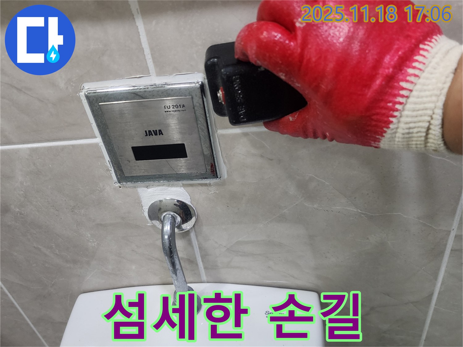 내촌면 소학리에서 변기 자동 센서 누수 - 섬세한 손길로 꼼꼼하게 작업하고 있습니다.