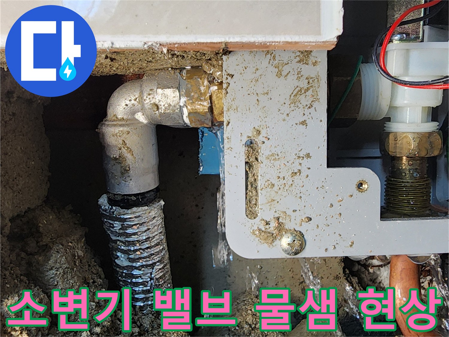물기가 가득한 소변기 내부 매립 배관 상태