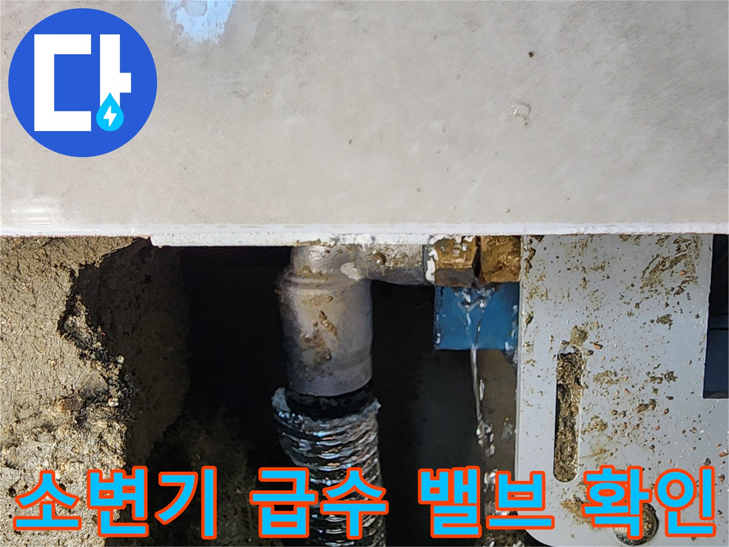 상가-화장실-배관-연결-부위-누수-발생-현장