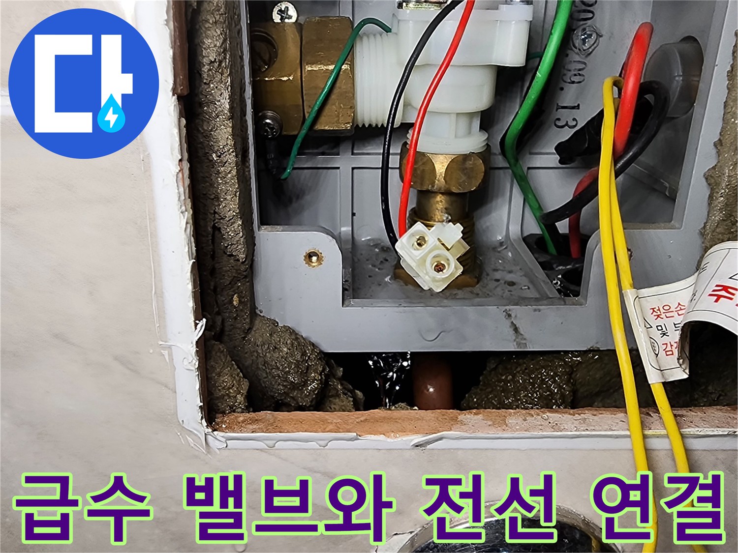 소변기-자동세척-밸브-및-전원-연결부