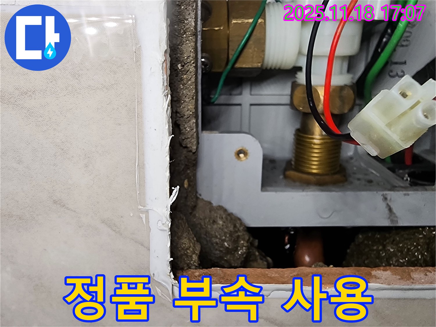 소학리 누수 - 순간온수기 누수 정품 부속만을 사용하여 시공합니다.