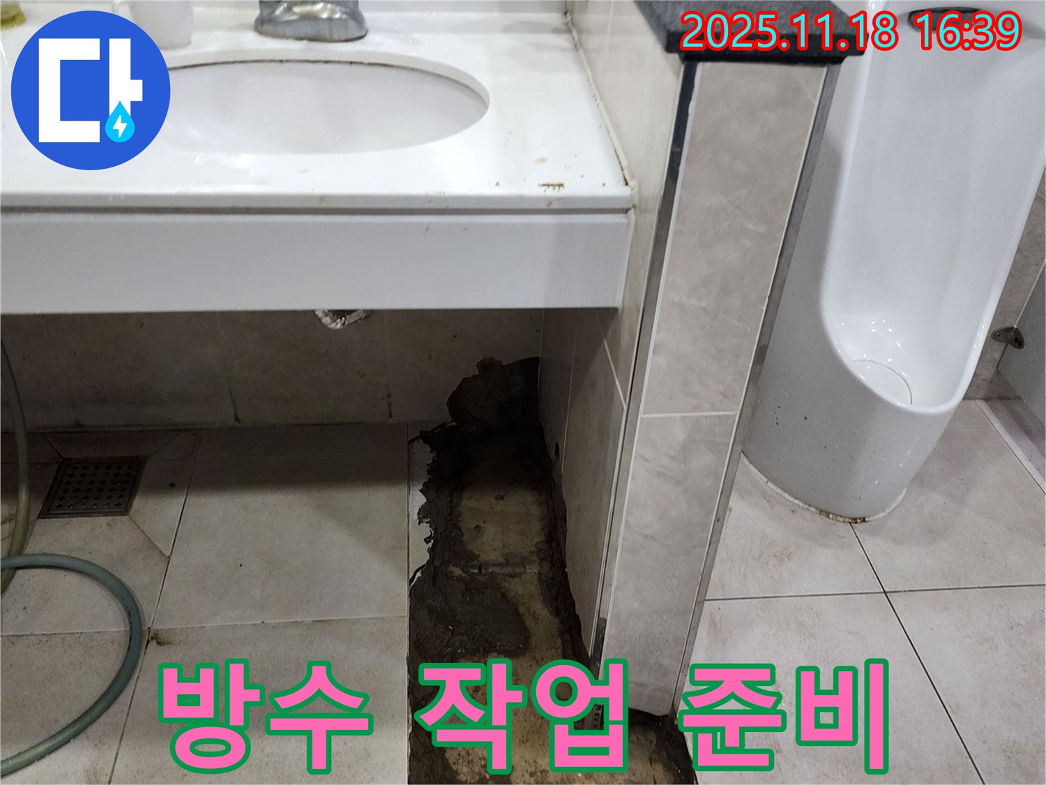 소학리 세면대 아래 곰팡이 제거 - 방수 작업 준비 중