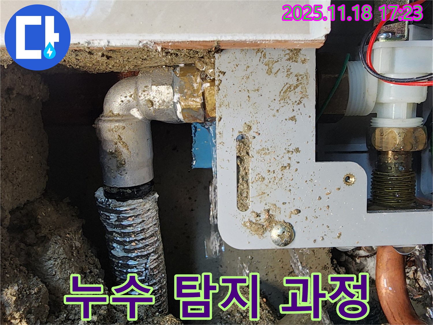 포천 누수탐지 전문 업체에서 내촌면 소학리 누수 현장에서 누수 탐지 과정을 촬영한 사진입니다.