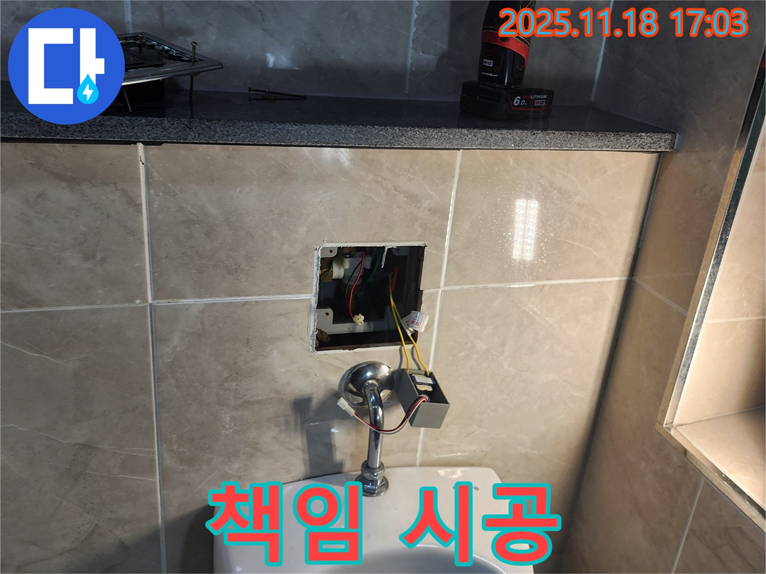 포천 소학리 누수 현장 - 전자 소변기 컨트롤 박스 교체 작업을 책임지고 시공합니다.