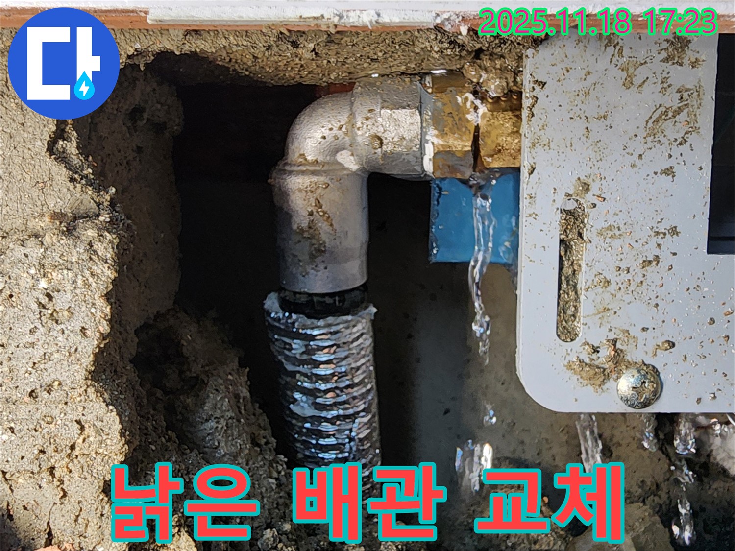 포천시 내촌면 소학리 누수 - 낡은 배관은 교체가 필수! 안전하고 깨끗한 새 배관으로 교체하세요.