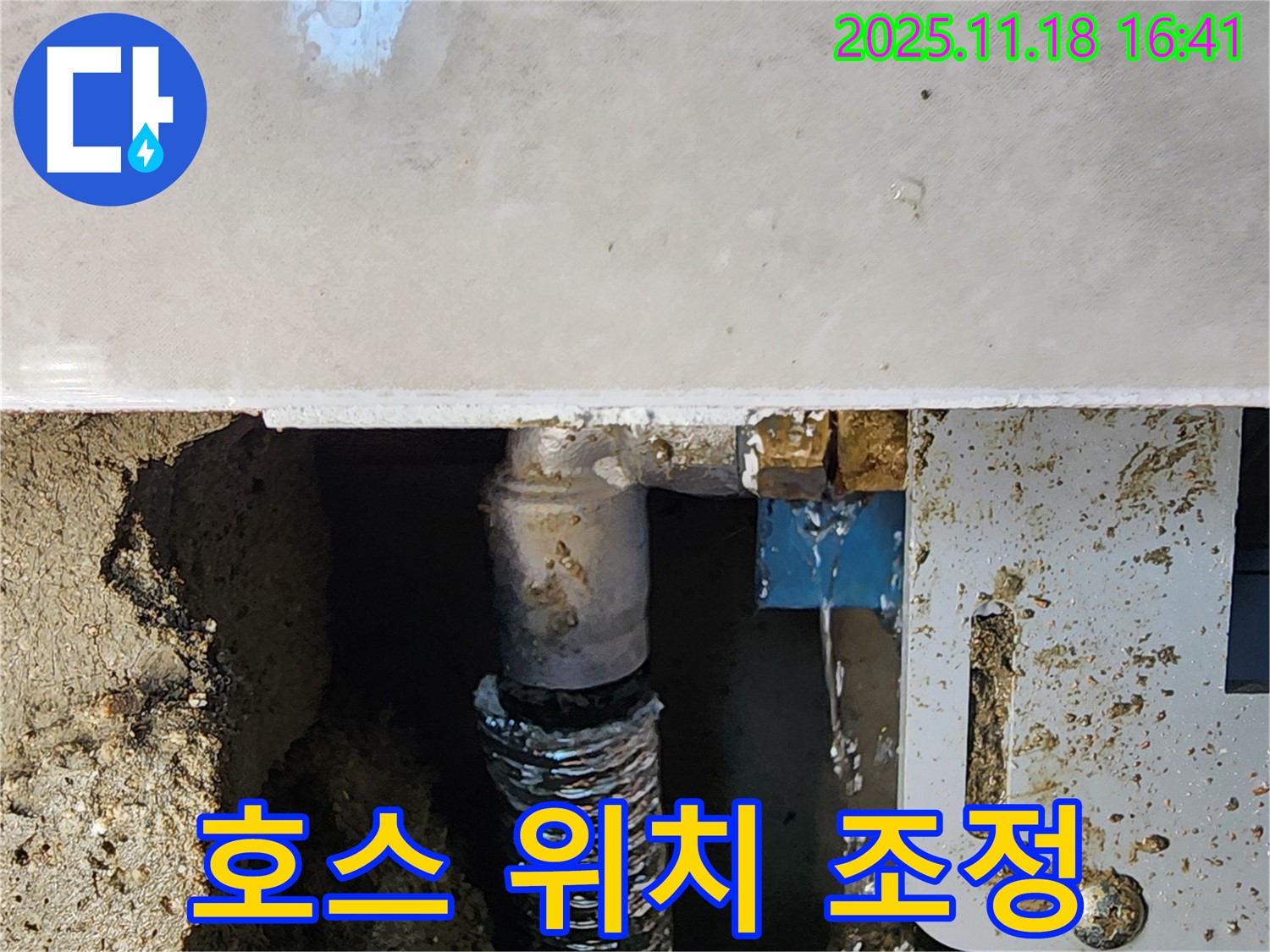 포천시 내촌면 소학리 누수 - 에어컨 누수, 배수 호스 위치를 알맞게 조정!