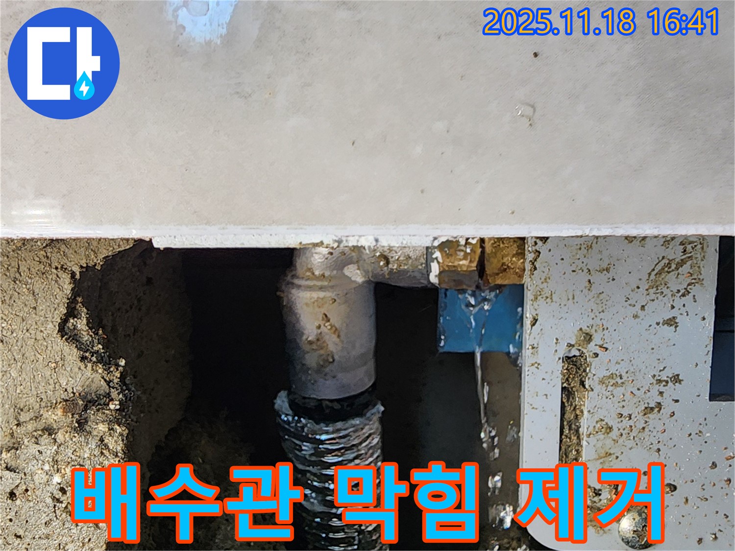 포천시 내촌면 소학리 누수 - 에어컨 누수, 배수관 막힘 제거 작업 중!