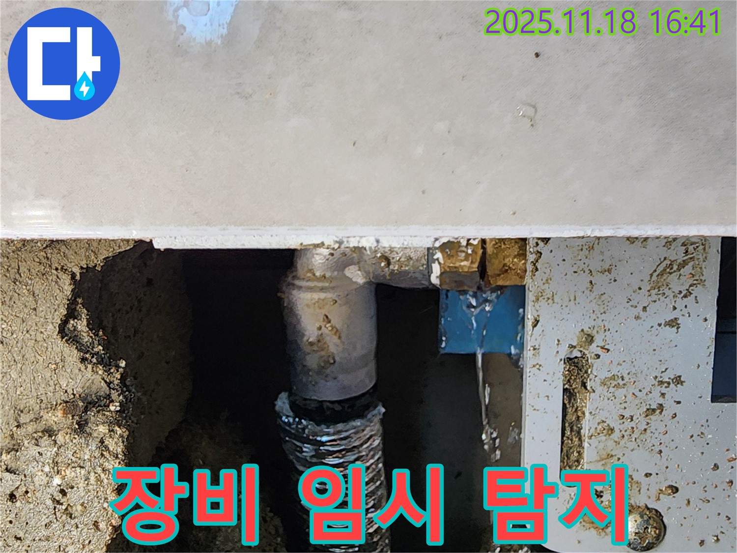 포천시 내촌면 소학리 누수 - 장비 누수 임시 탐지!