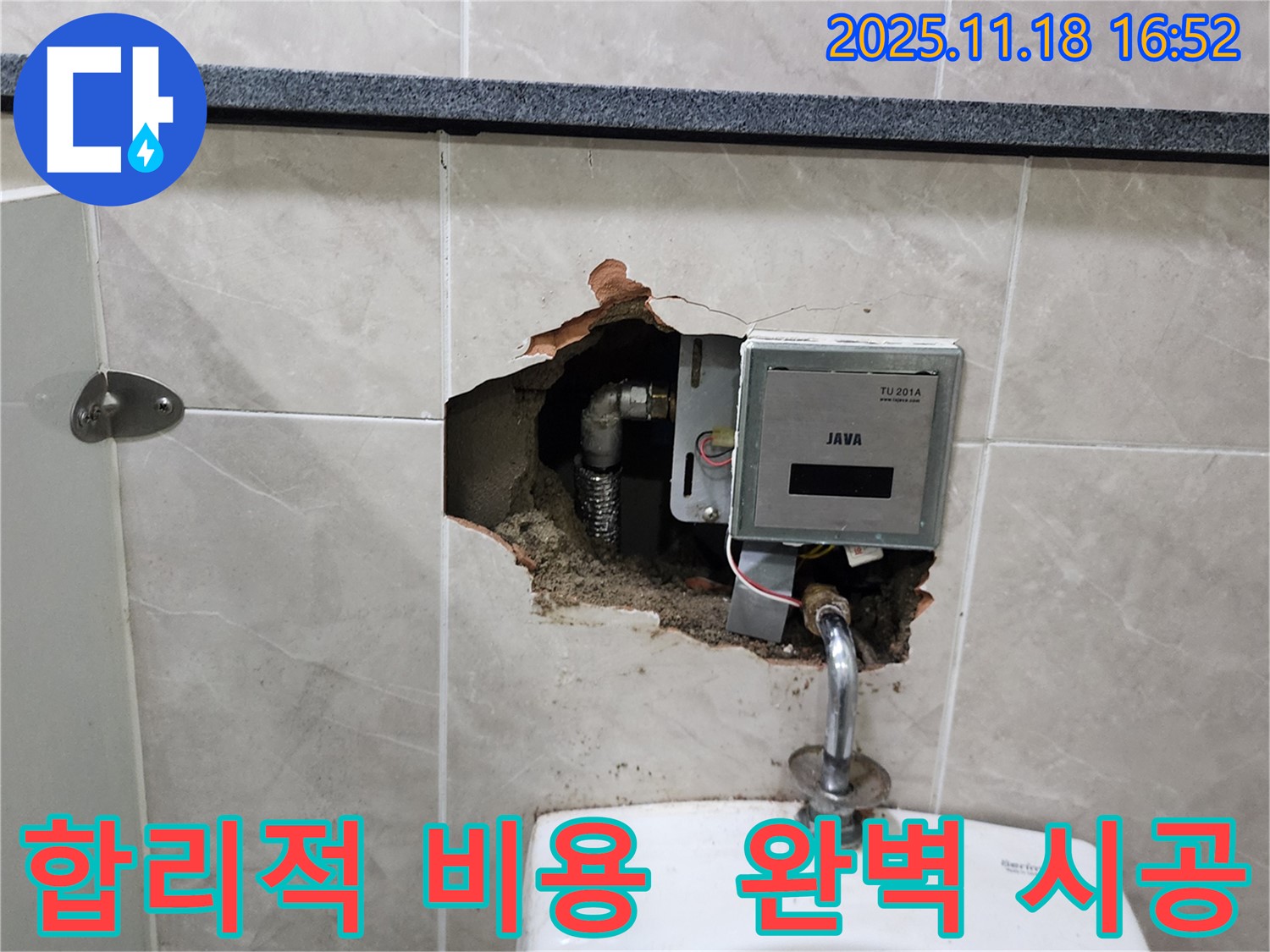 포천시 내촌면 소학리 누수 - 합리적인 비용으로 완벽한 시공