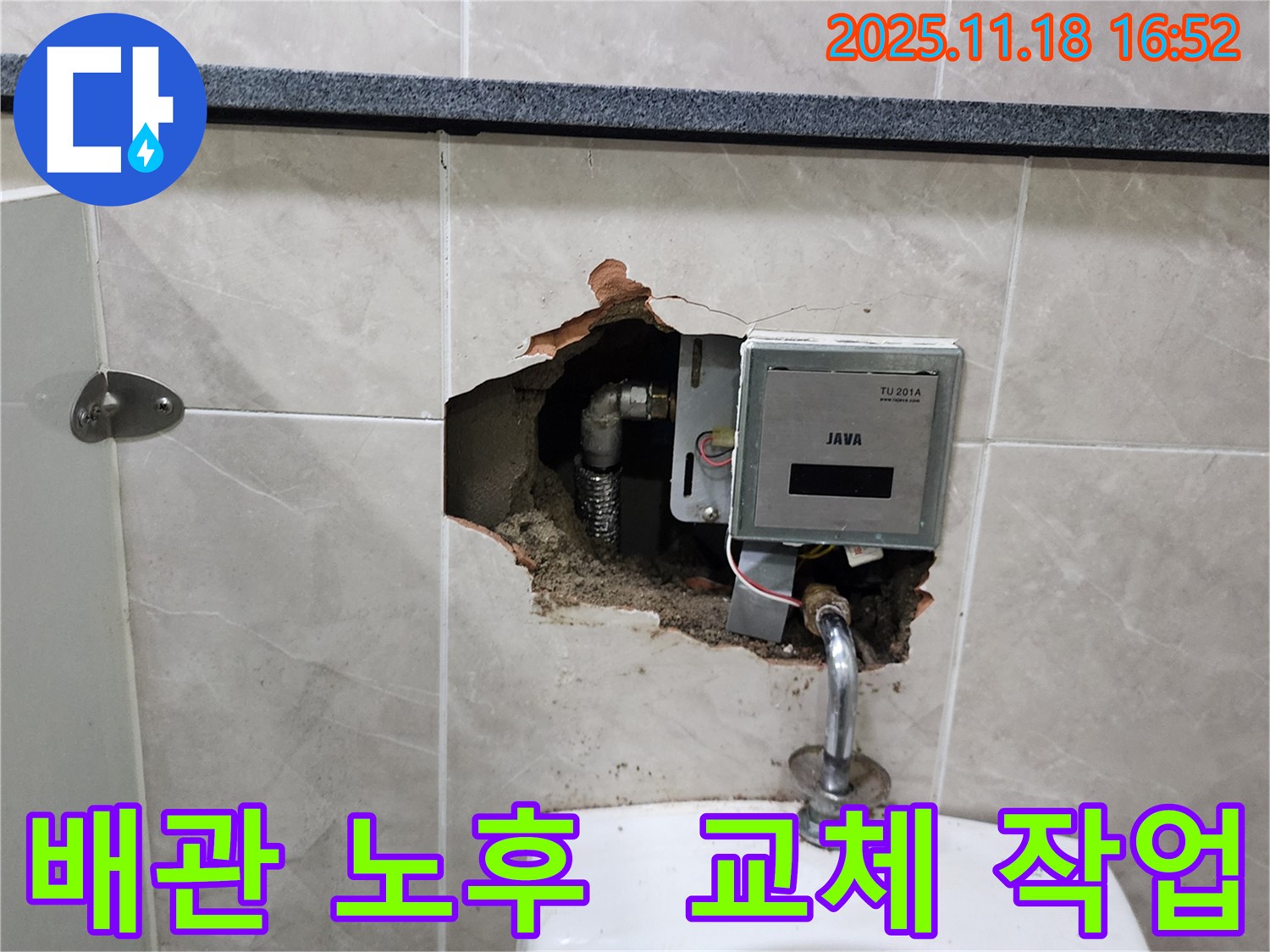 포천시 내촌면 소학리 - 소변기 배관 노후, 최신 자재 사용 긴급 교체 작업 진행 중