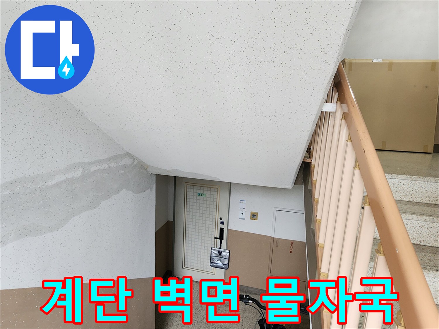 계단-벽면-상단에-발생한-회색-물자국