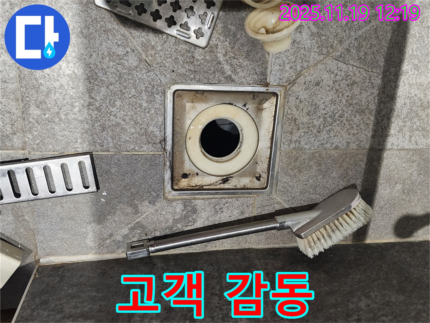 고객 감동 - 찌든 때 제거 후