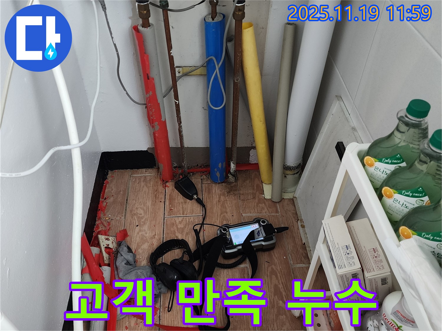고객 만족 최우선, 정직한 서비스 제공 - 포천시 내촌면 마명리 누수 문제, 믿고 맡겨주세요!