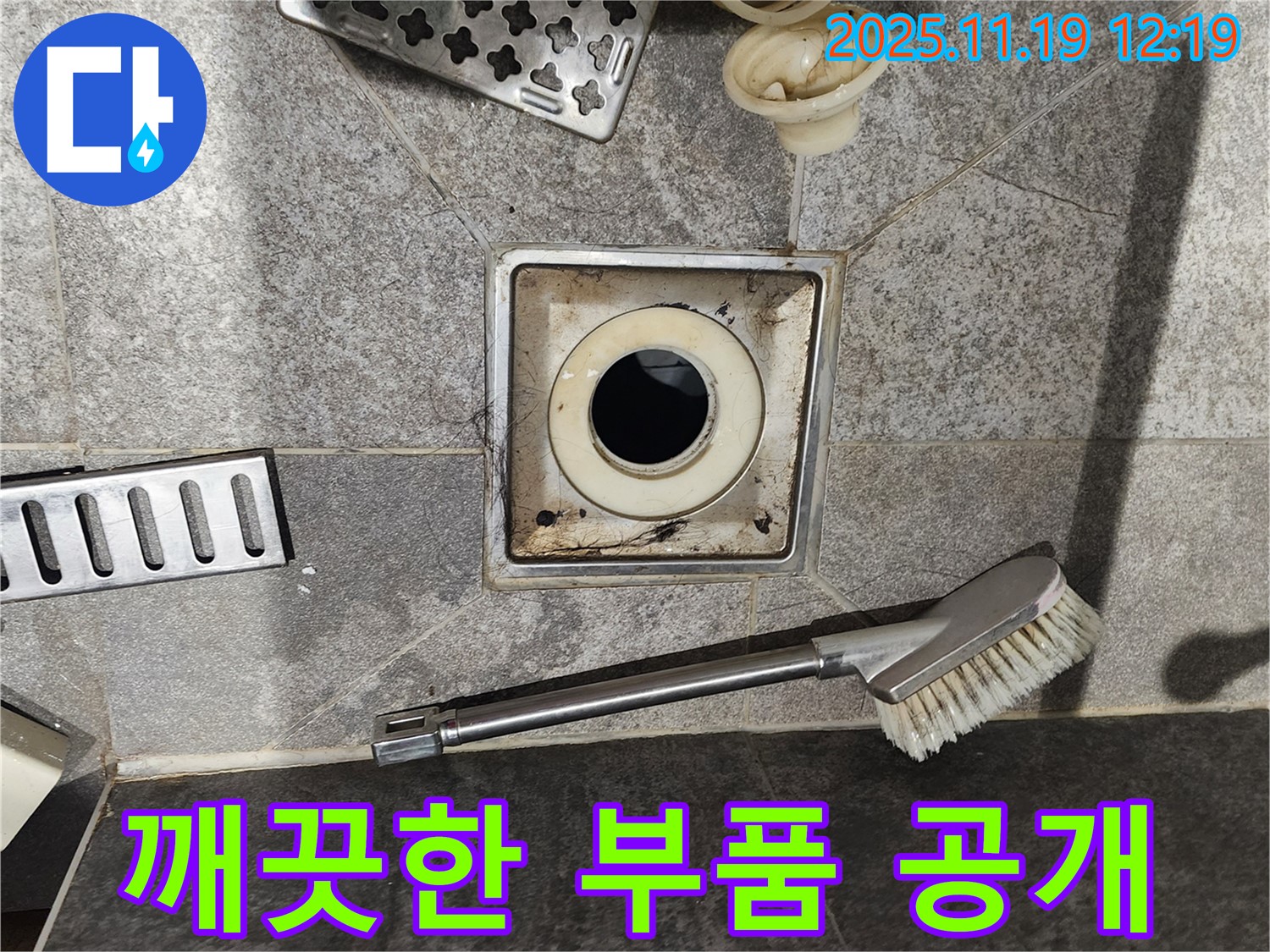 깨끗한 부품 공개 - 찌든 때 작별