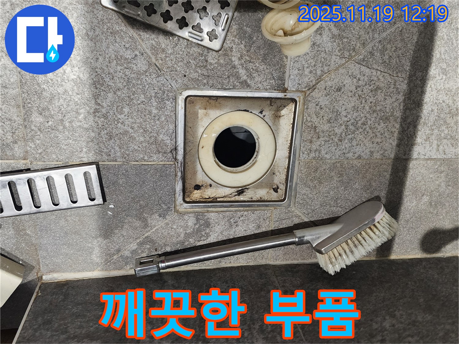 깨끗한 부품 - 찌든 때 제거 후
