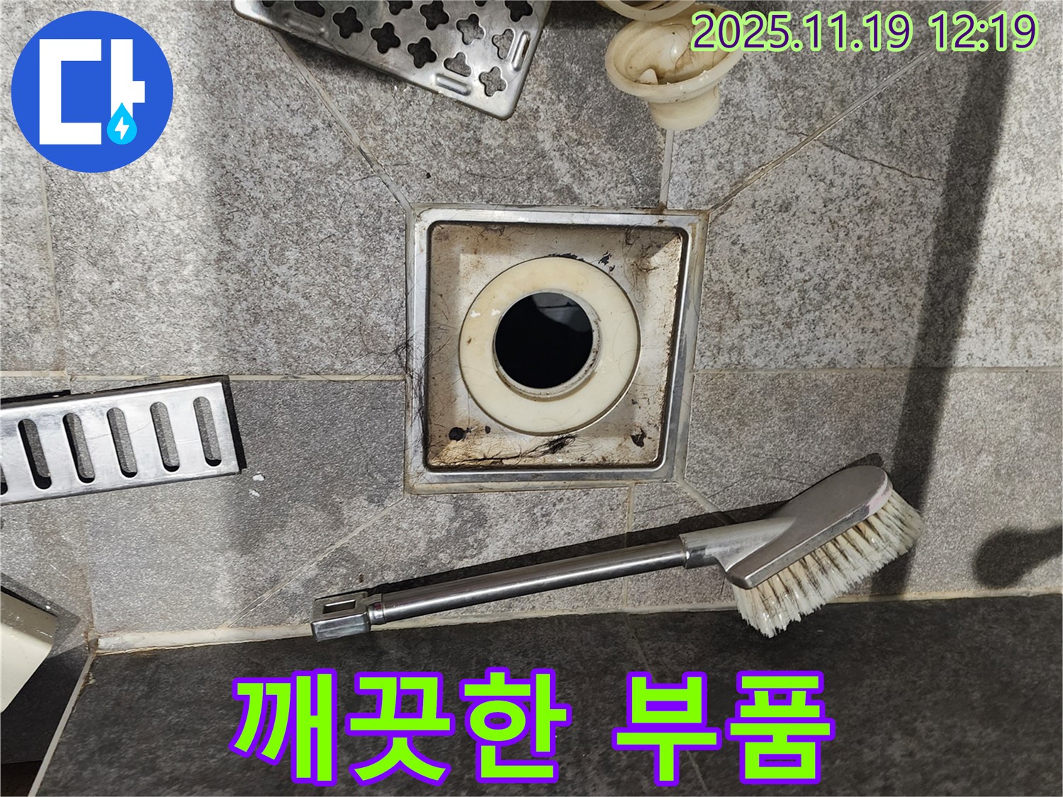 깨끗한 부품 - 찌든 때 제거 후