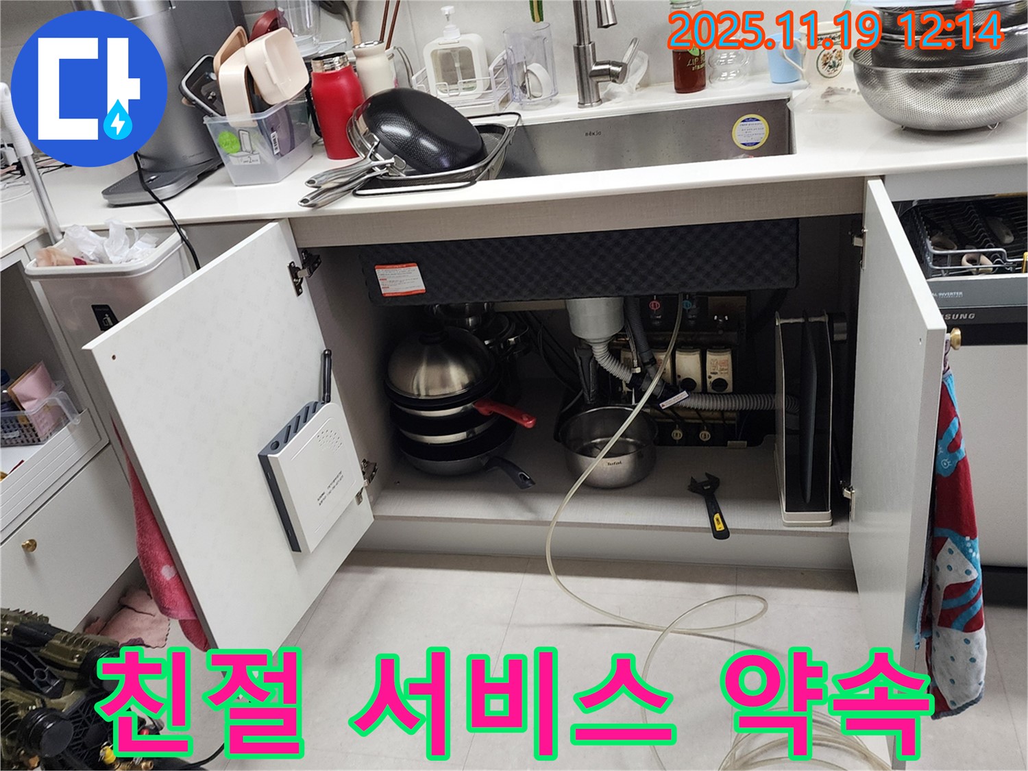 내촌 마명리 - 고객 만족 최우선, 싱크대 누수 친절하게 해결