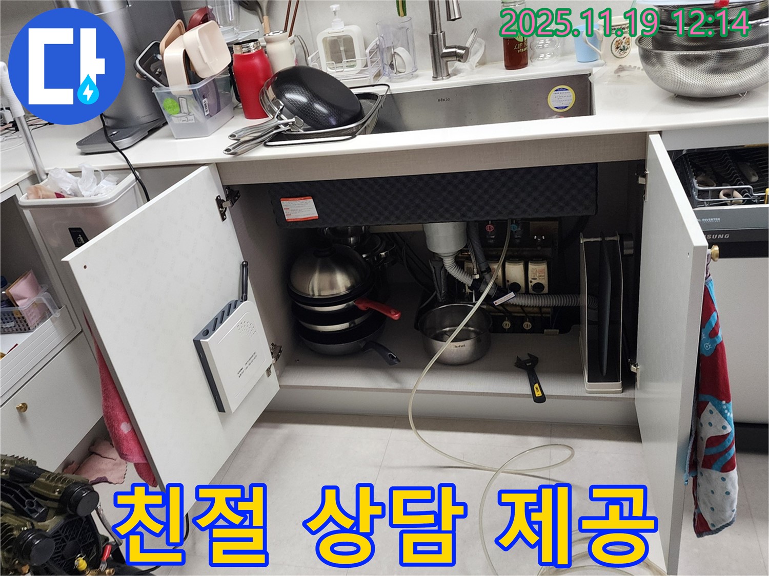 내촌 마명리 - 고객 만족 최우선, 싱크대 누수 친절하고 상세하게 상담