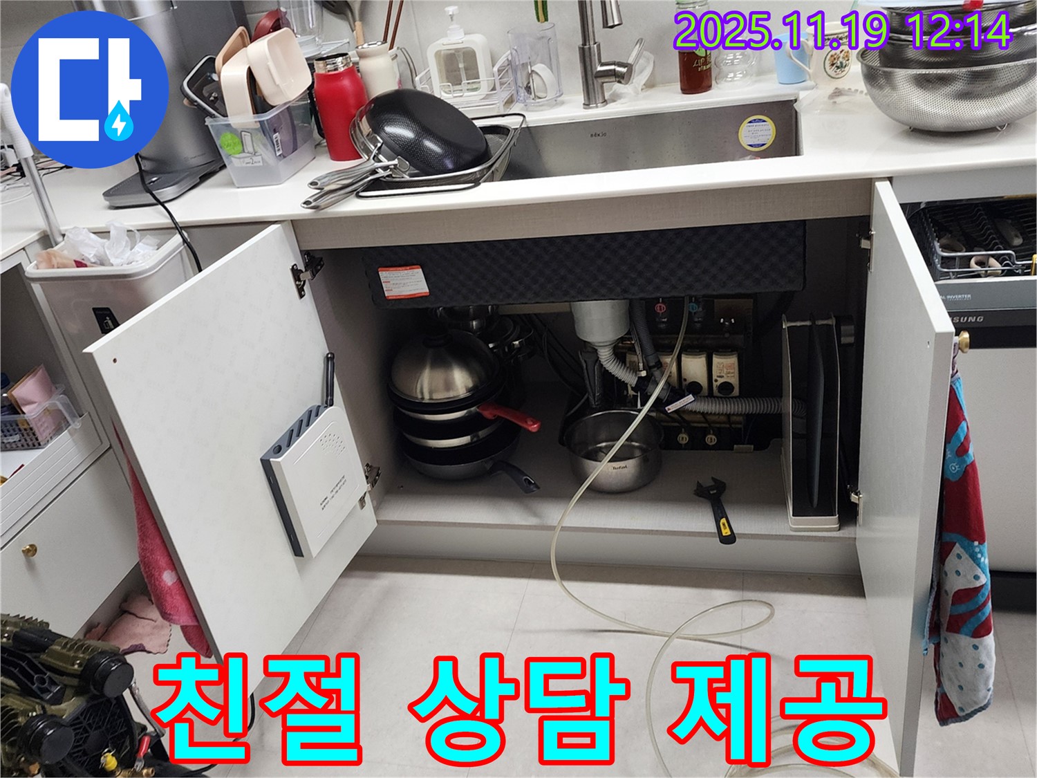 내촌 마명리 - 고객 만족 최우선, 싱크대 누수 친절하고 상세하게 상담