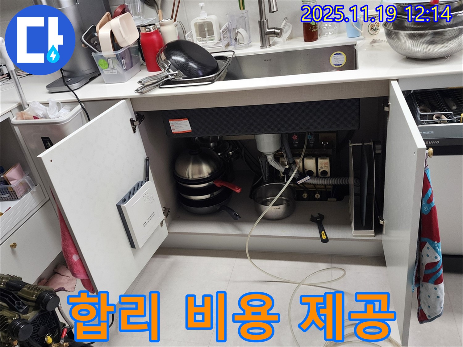 내촌 마명리 - 싱크대 누수, 합리적인 비용과 투명한 견적을 제공합니다