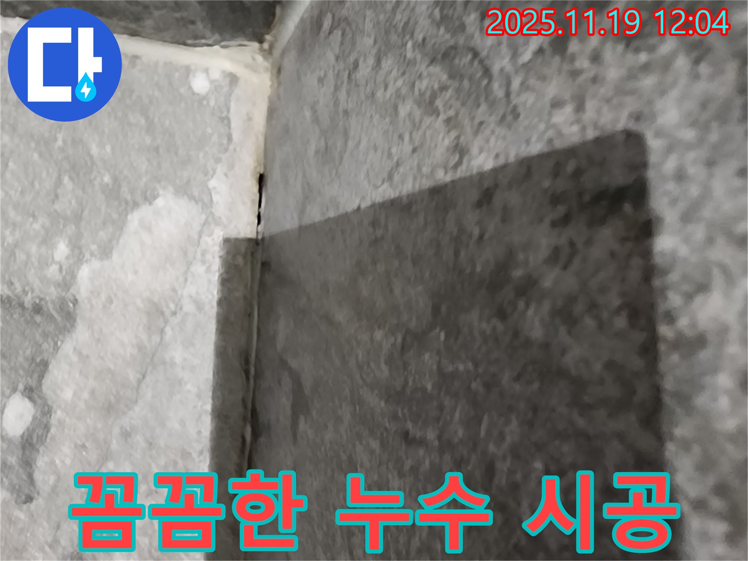내촌면 - 꼼꼼한 시공으로 욕실 누수 완벽 차단