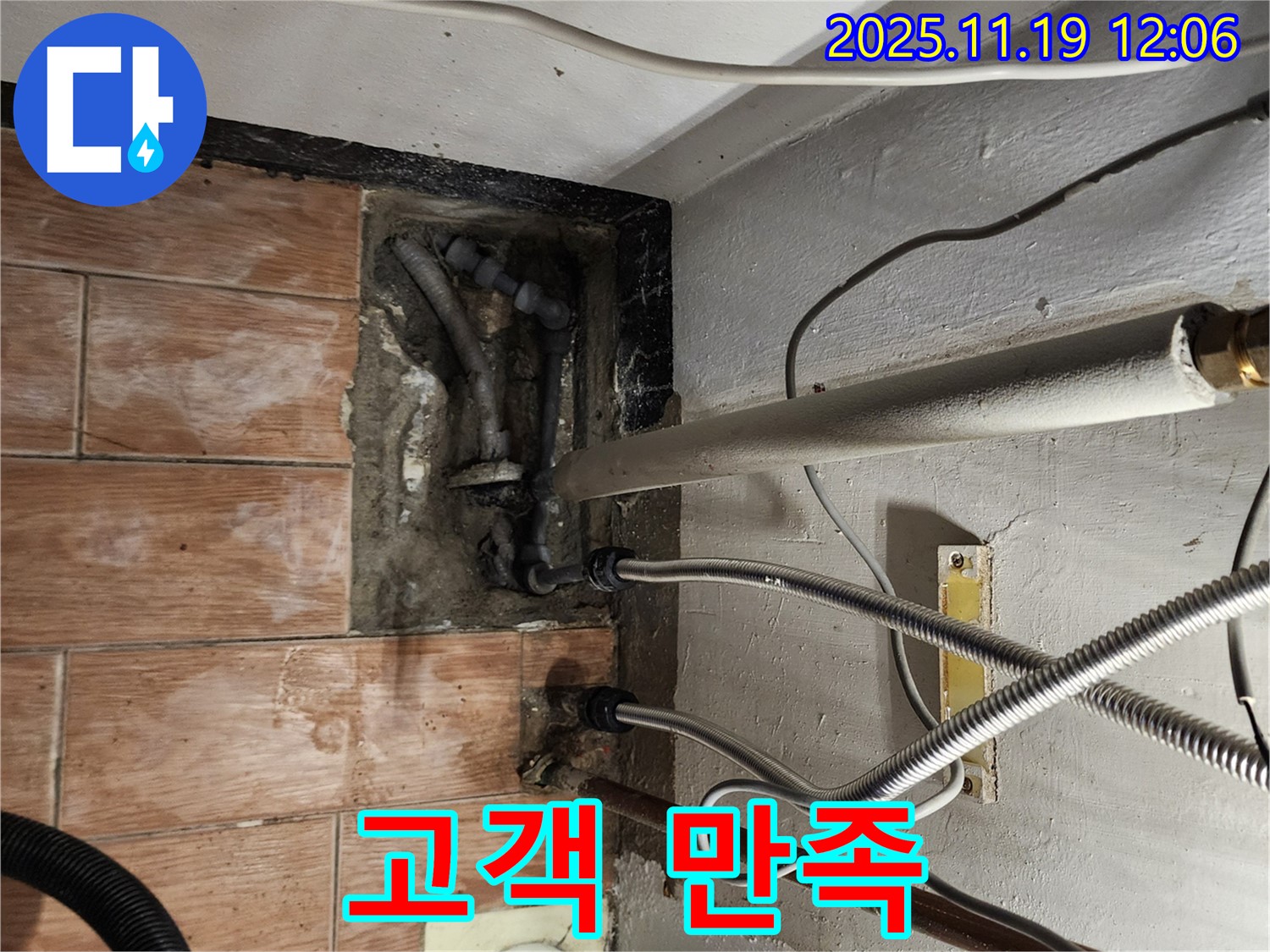 내촌면 누수 - 누수 해결 후 고객님의 만족스러운 미소