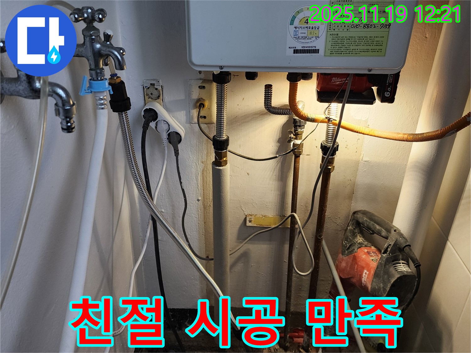 내촌면 누수 - 친절한 상담과 확실한 시공으로 만족도 UP