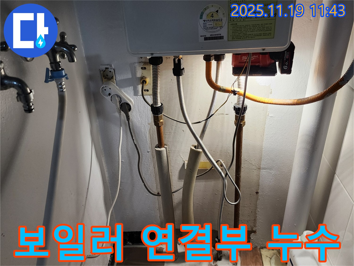 내촌면 마명리 누수탐지 - 가스보일러 연결부 누수 문제 해결 과정 상세 이미지