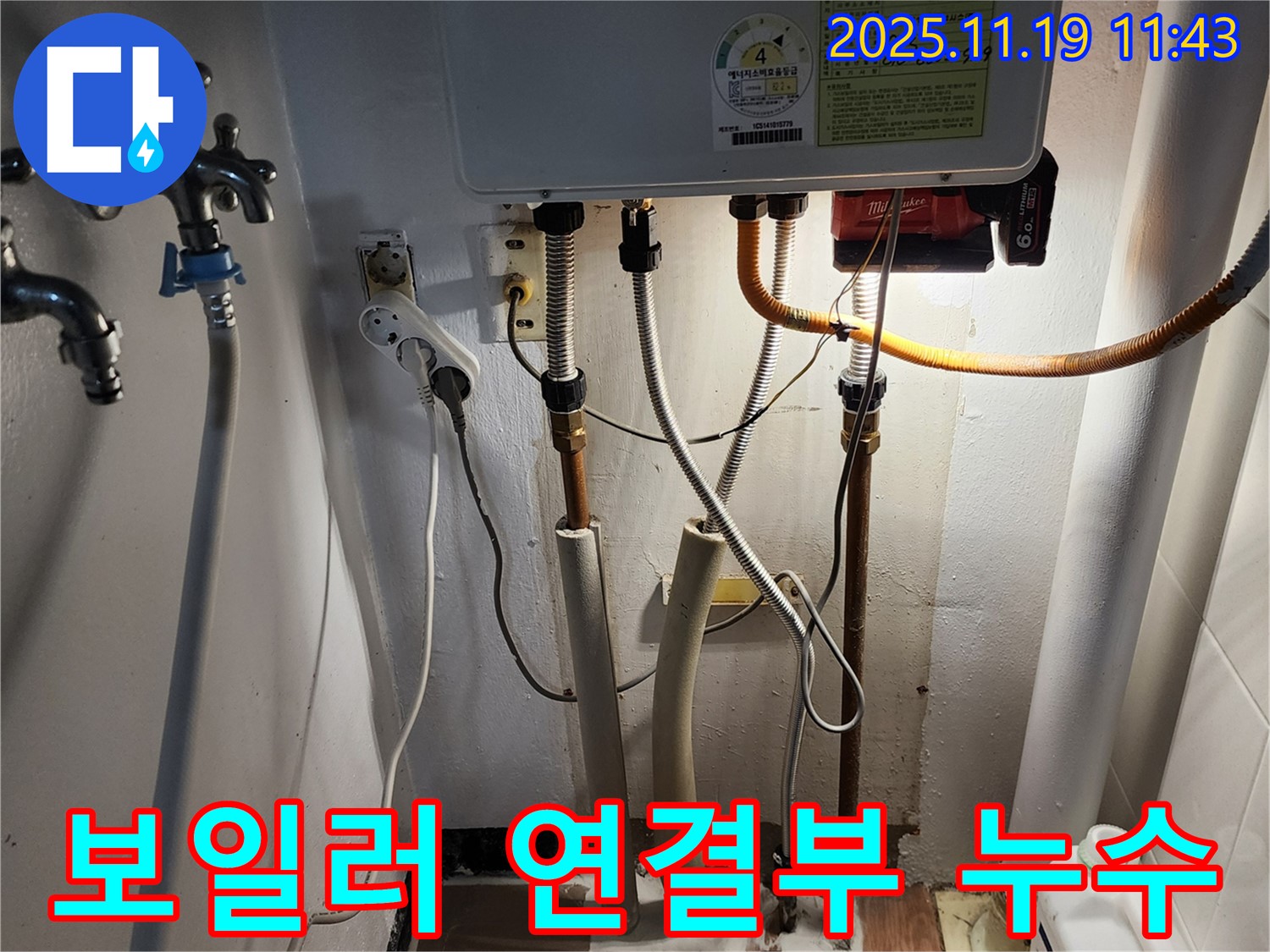 내촌면 마명리 누수탐지 - 가스보일러 연결부 누수 문제 해결 과정 상세 이미지