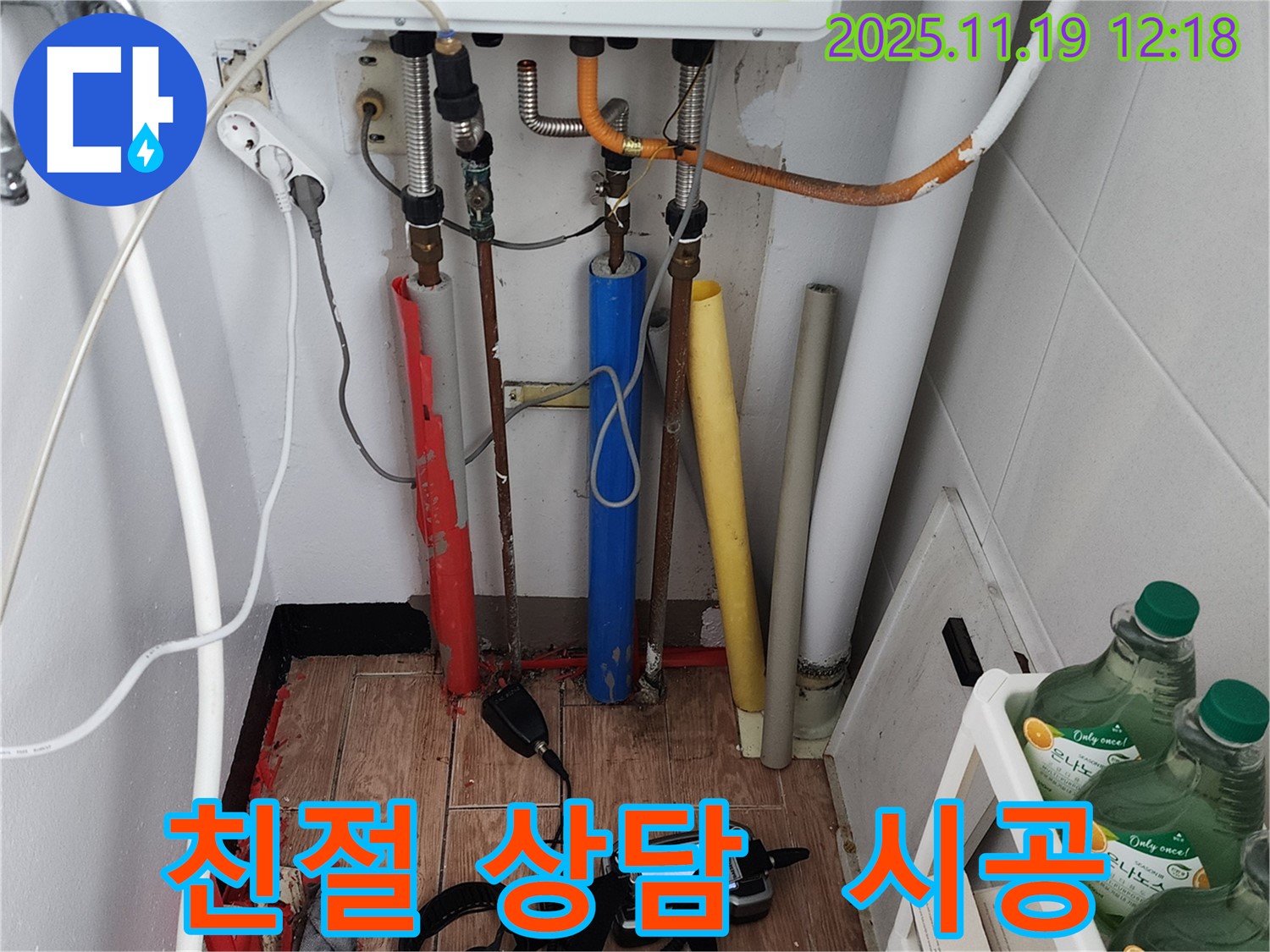 내촌면 마명리 누수탐지 - 친절한 상담과 확실한 시공으로 고객님의 만족을 최우선으로 생각합니다.