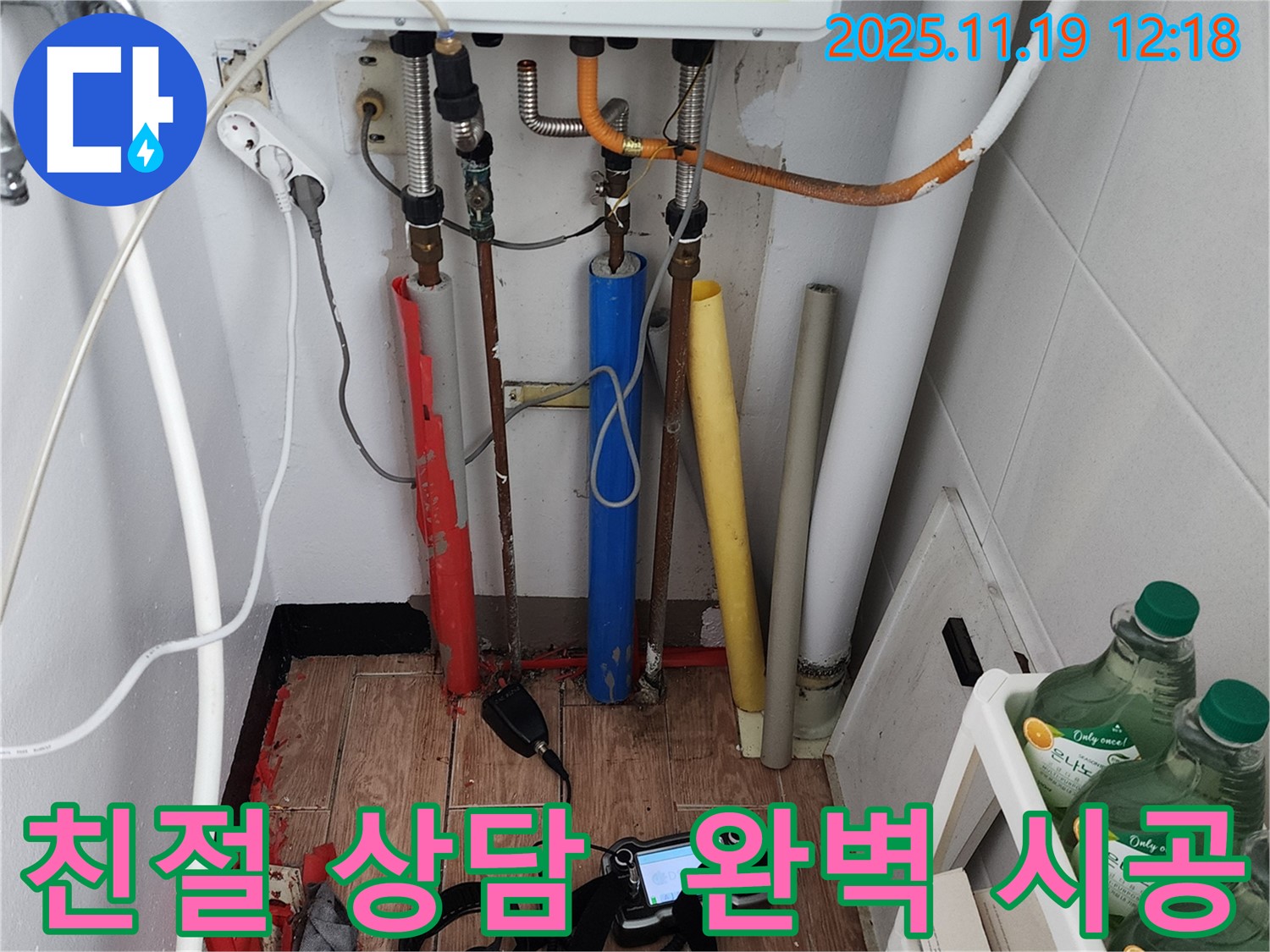내촌면 마명리 누수탐지 - 친절한 상담부터 완벽한 시공까지 책임집니다.