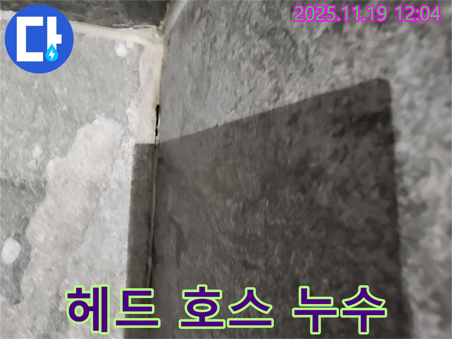 내촌면 샤워기 - 헤드 호스 연결 누수 - 꼼꼼 조임